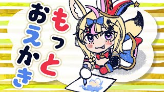 🎵たのしいおえかきのじかん🎵【ホロライブ/尾丸ポルカ】