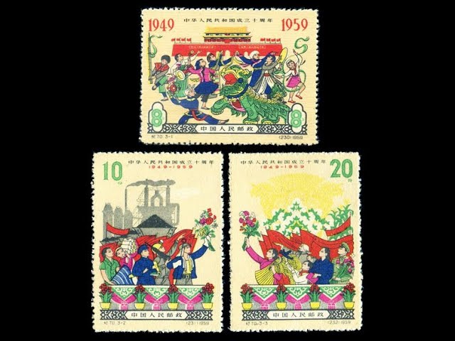 [中华邮票收藏文化百科]（邮票，集邮）纪70《中华人民共和国成立十周年（第四组）》邮票