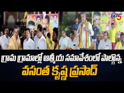 TDP Candidate Vasantha Krishna Prasad Election Campaign | Mylavaram | TV5 News - TV5NEWS