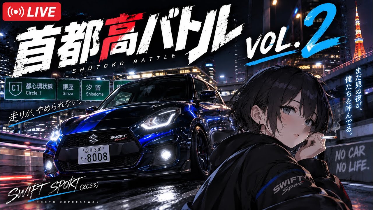 PS5] Tokyo Xtreme Racer Stream Vol. 2!! - YouTube