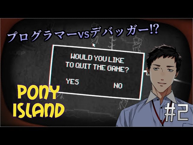 【最終回】【PonyIsland実況】 #2 危険な開発!!IT戦士はねむれない【逆だったかもしれねェ…】のサムネイル