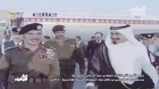 سمو الأمير الأب الشيخ خليفة بن حمد آل ثاني - رحمه الله يستقبل ملك الأردن - 1973م