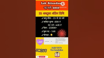 Lab Assistant नई भर्ती ✔️ लैब अटेंडेंट भर्ती ✅ #govtjobs #newvacancy #yt #labattendant
