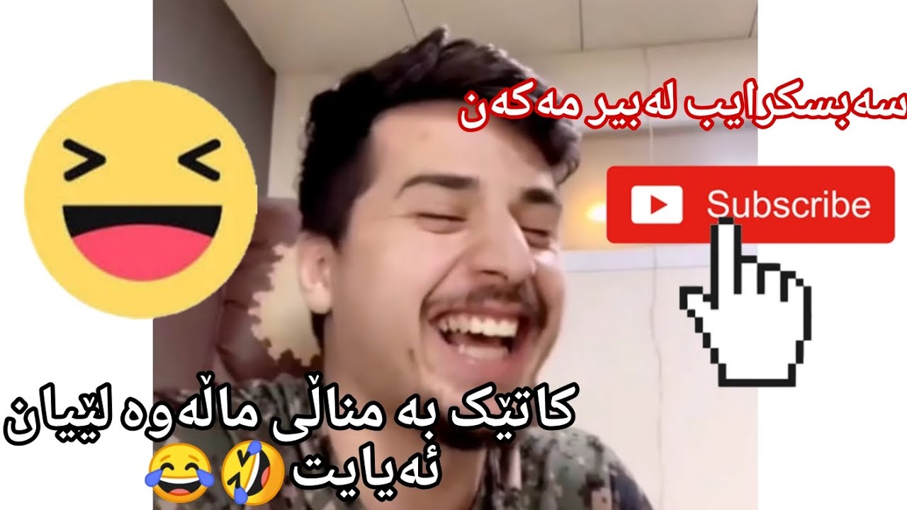 Suren salih I کاتێک بە مناڵی ماڵەوە لێیان ئەیایت 😂🤣