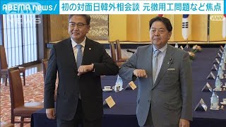 “元徴用工”協議　日韓外相会談　初めて対面で(2022年7月18日)