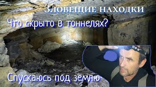 Подземный город Саук Дере. Заброшенные каменоломни. Что скрыто глубоко под землей?
