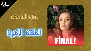 مسلسل فتاة النافذة 