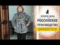 ПОСЫЛКА ИЗ ИНТ. МАГАЗИНА "ГРАНДСТОК" {GRANDSTOCK} РОССИЙСКОЕ ПРОИЗВОДСТВО И НИЗКИЕ ЦЕНЫ.