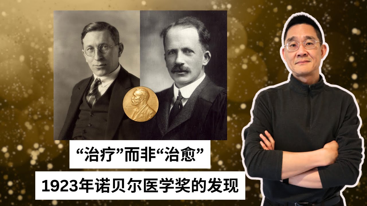 老周随想｜回顾班廷发现胰岛素的历程 浅谈糖尿病早期预警的手段｜ Banting | Insulin | 糖尿病