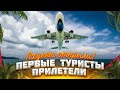 Открытие Пхукета! Встречаем первых туристов. Таиланд сейчас.