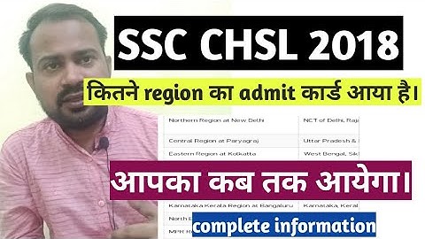 Ssc chsl 2018 typing test admit card region wise | Ssc chsl 2018 online typing test | Ssc chsl 2018