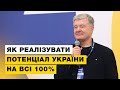 Виступ Петра Порошенка на з'їзді патріотів партії ✊   "Європейська Солідарність"