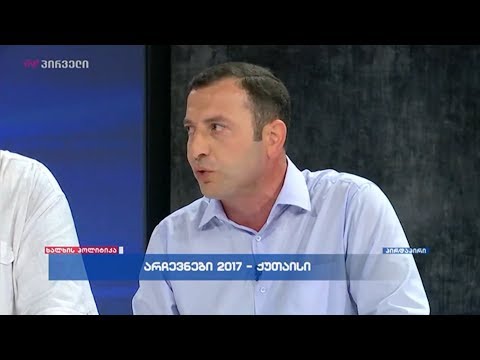 ქუთაისის მერობის კანდიდატი, სამსონ გუგავა გადაცემაში \"ხალხის პოლიტიკა\"