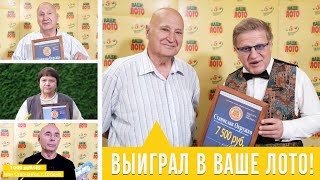 Щедрый урожай призов от Ваше Лото