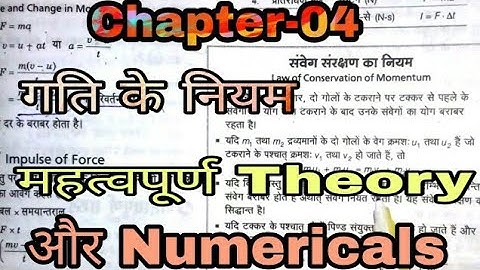 Up & Bihar Polytechnic entrance exam/Physics chapter 4 Laws of motion(गति के नियम)Theory & numerical