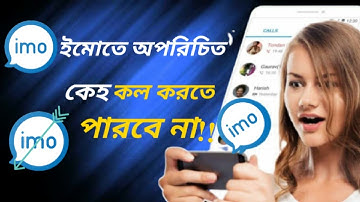 ✆ইমোতে অপরিচিত নাম্বার থেকে কল আসা বন্ধ করবেন যেভাবে | imo unknown call block #Raseltech