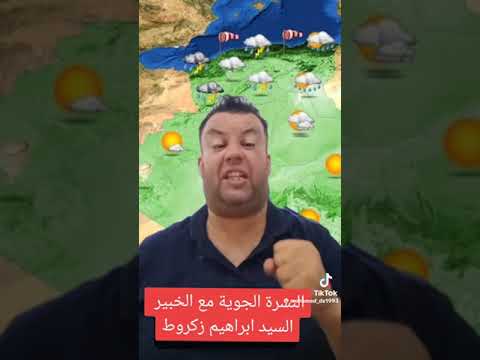 اول مرة براهيم زكروظة يقدم حصة أحوال الطقس في قناة النهار الجزائرية تشبع ظحك