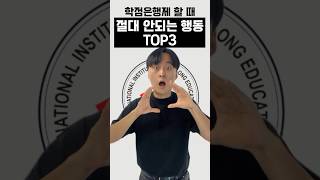 모르면 돈날리는 학점은행제 주의사항 3가지