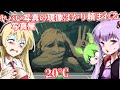 【日本語字幕付】ヤバい写真の現像ばかり頼まれる写真屋【ホラーゲーム】【20℃】【ボイロ実況/VOICEROID実況】【結月ゆかり】【ずんだもん】【弦巻マキ】