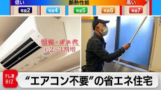 最新版省エネ生活術〜15分で完成する“内窓”の効果とは【ガイアの夜明け】2023年1月13日