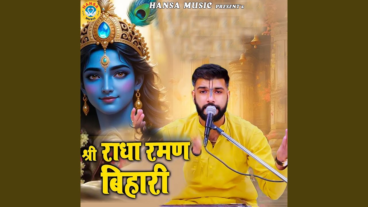 Shree Radha Raman Bihari