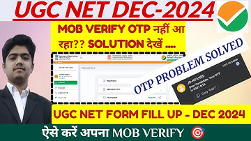 UGC NET FORM 2024 PROBLEM SOLVED | UGC NET FORM OTP PROBLEM SOLVE | UGC NET FORM 2024 KAISE BHARE ✅