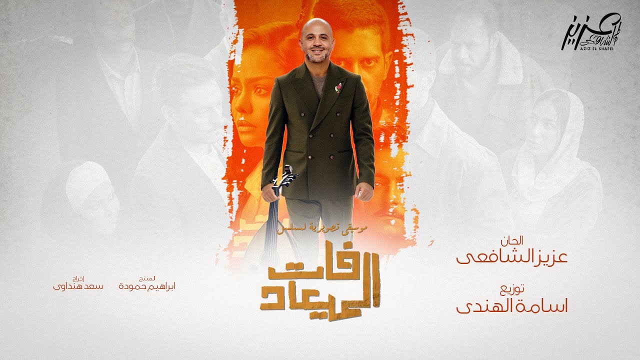 Watch Theme 2 duduk Fat Elma3ad موسيقي تصويريه مسلسل فات الميعاد on YouTube Watch Theme 2 duduk Fat Elma3ad موسيقي تصويريه مسلسل فات الميعاد on YouTube