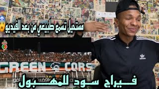 ردة فعل مغربي على أغنية'كوراج نديرو'Ultras Green Corsairs  Courage Ndirou