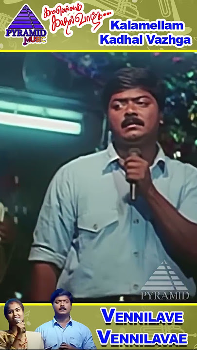 Vennilavae Vennilavae Video Song | Kaalamellam Kadhal Vaazhga Movie Songs | Murali | Kausalya | Deva