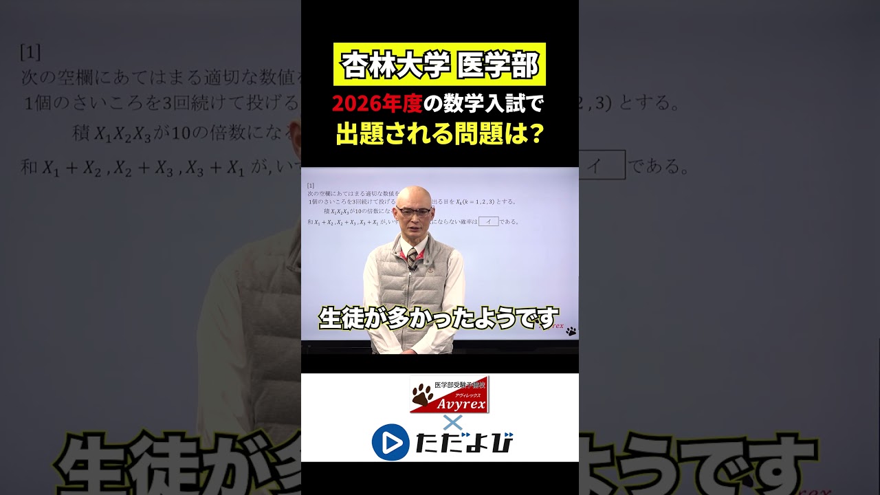 School of Medicine Mathematics] 2026 Kyorin University Mathematics