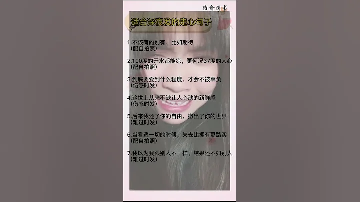 适合深夜发的走心句子 #扎心#情感#文案到底要爱到什么程度，才不被辜负宝贝们晚安 - 天天要闻
