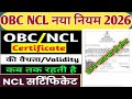 EBC NCL व OBC NCL की वैधता कितने दिन की होती है| NCL Ews OBC Validity certificate 2026
