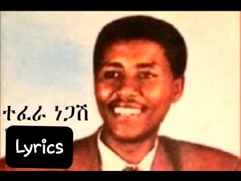 Tefera Negash ተፈራ ነጋሽ ባለውለታዬ Amharicmusic Ethiopia Ethiolyrics ሙዚቃ Comedianeshetu
