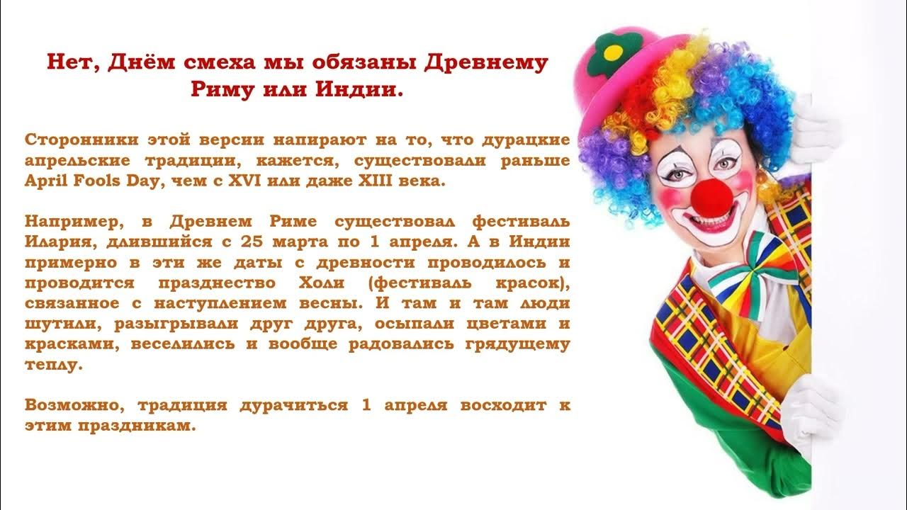 День смеха история появления. История 1 апреля день смеха. Смешные рассказы а п чехова. Рассказ на день смеха. История смеха.