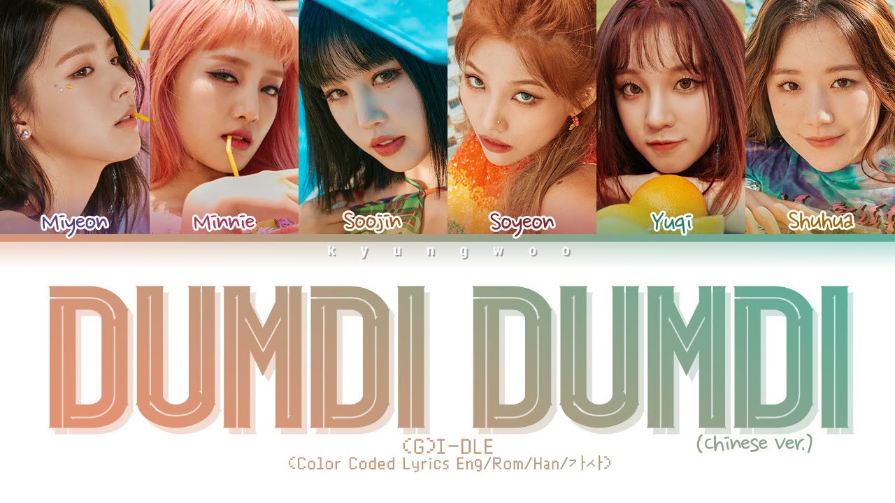 (G)I-DLE 'DUMDi DUMDi (Chinese Ver.)' Lyrics (Color Coded Eng/Pin/Chn)