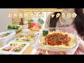 【お弁当】朝レンチンするだけの冷凍弁当と冷凍ストック作り👩🏻‍🍳一人暮らしのお弁当／frozen meal prep