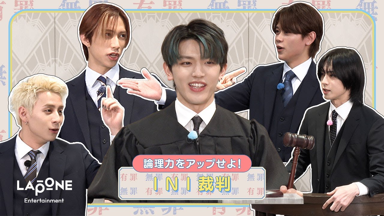 [INIフォルダ] EP.90 INI裁判⚖️ 〜前編〜
