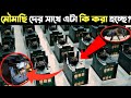 মৌমাছি দের সাথে এটা কি করা হচ্ছে? | What Are These People Doing to The Bees? | Honey Bees | মৌমাছি