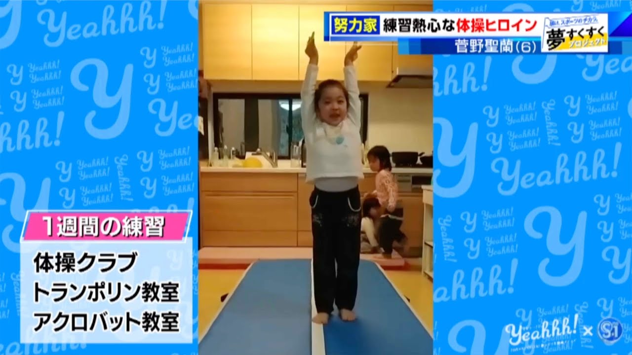 【夢すく】夢はオリンピック選手！努力家の体操ヒロインが華麗な凄技を披露！！