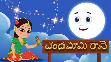 చందమామ Raave తెలుగు పద్యం | తెలుగు పిల్లలు పాట | Chandamama Raave Telugu Rhyme