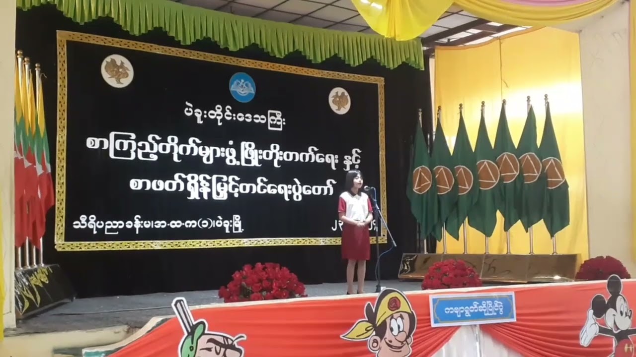 မူဆင့် ကဗျာရွတ်ပြိုင်ပွဲ