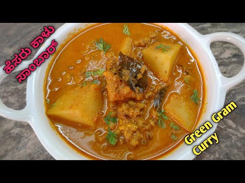 ಹ ಸರ ಕ ಳ ಮಸ ಲ ಸ ಬ ರ ಮ ಡ ವ ವ ಧ ನ Hesaru Kalu Sambar Recipe Tasty Green Gram Curry In Kannada