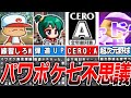 【パワポケ】名作パワプロが抱える七不思議  【ゆっくり解説】