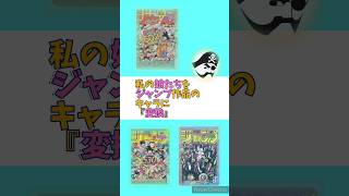 【娘たちジャンプ化計画】今回は地獄先生ぬ～べ～にチェンジ【第７弾】48