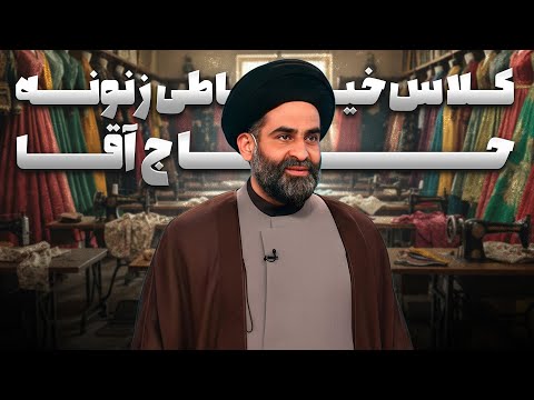 آخوندی که با هشت بچه اش کلی ترکوند اعجوبه ها دکترسیدرضا موسوی واعظ