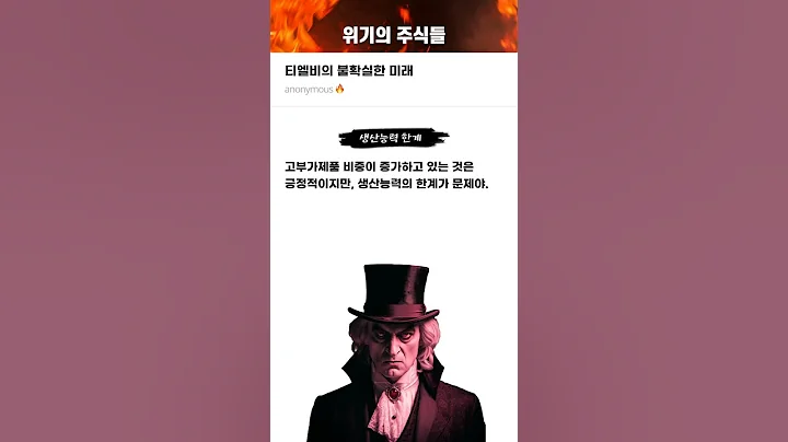 티엘비의 불확실한 미래 #20251010#티엘비#위기의주식들