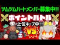 【病気になんか負けない‼ツムツム】5.16🍓即招待🚀誰でも入れる!!ハート交換メンバー募集中！ポイントバトル上位キープ⚔️✨#ツムツム #みにーちゃんねる