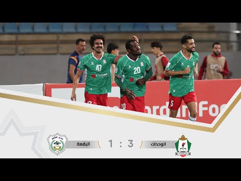 ملخص وأهداف مباراة الوحدات و البقعة 3 1 بطولة درع الاتحاد ا 2025 