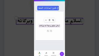 كيفية إيجاد مجموعة الخطوط العربية على موقع Canva. #shorts #canva #fonts screenshot 4