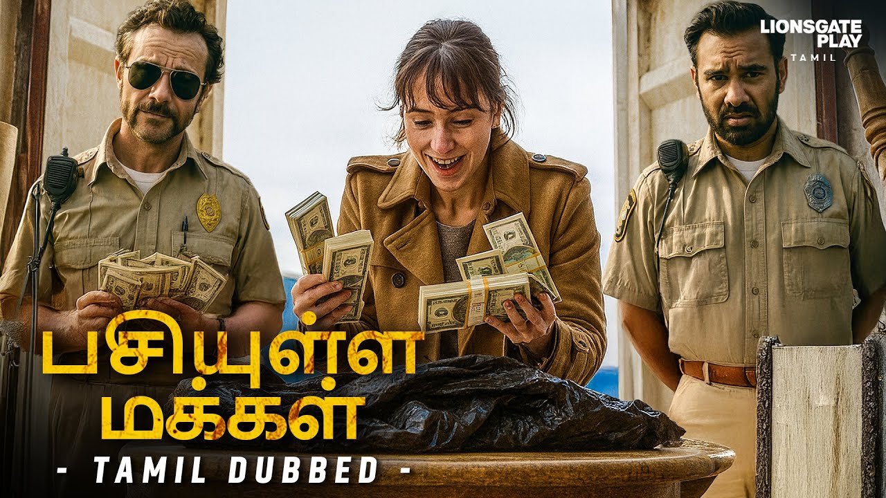 ⁣பசியுள்ள மக்கள்(Greedy People) | Hollywood Movie Tamil Dubbed | English Movies In Tamil #tamilmovie